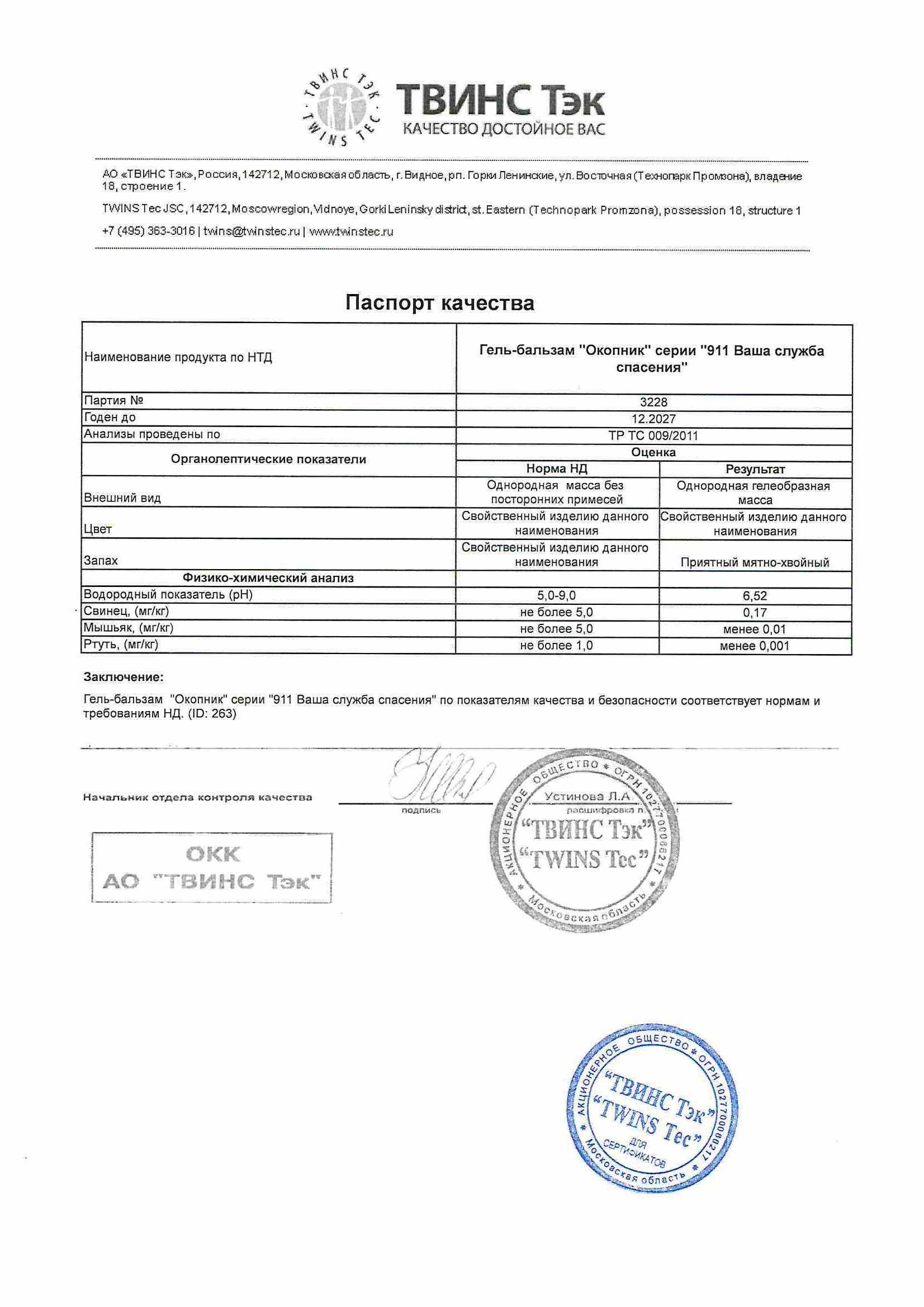 Паспорт №122025